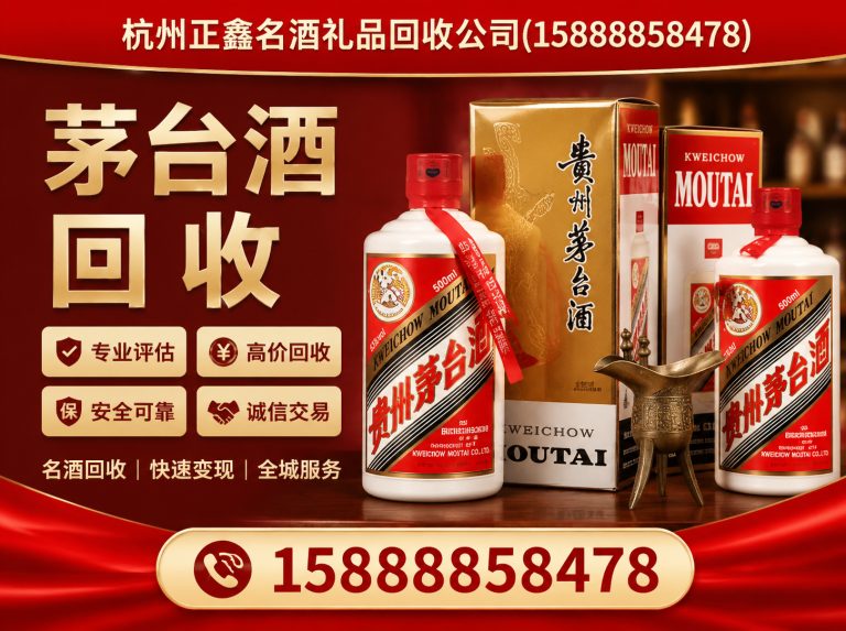 杭州杭州名酒回收展示图