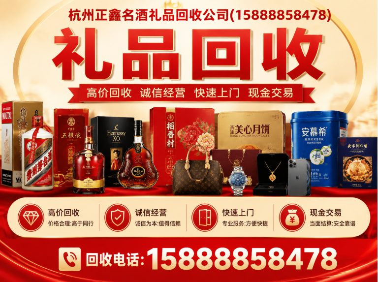 杭州茅台酒回收展示图